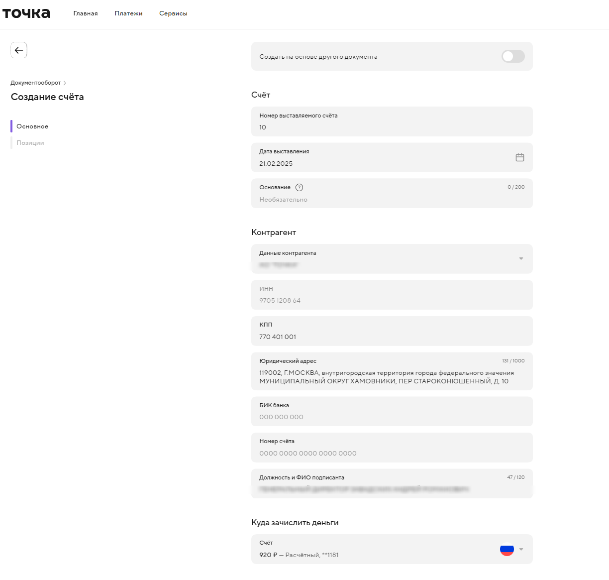 Создание документа в конструкторе Документооборота Точки