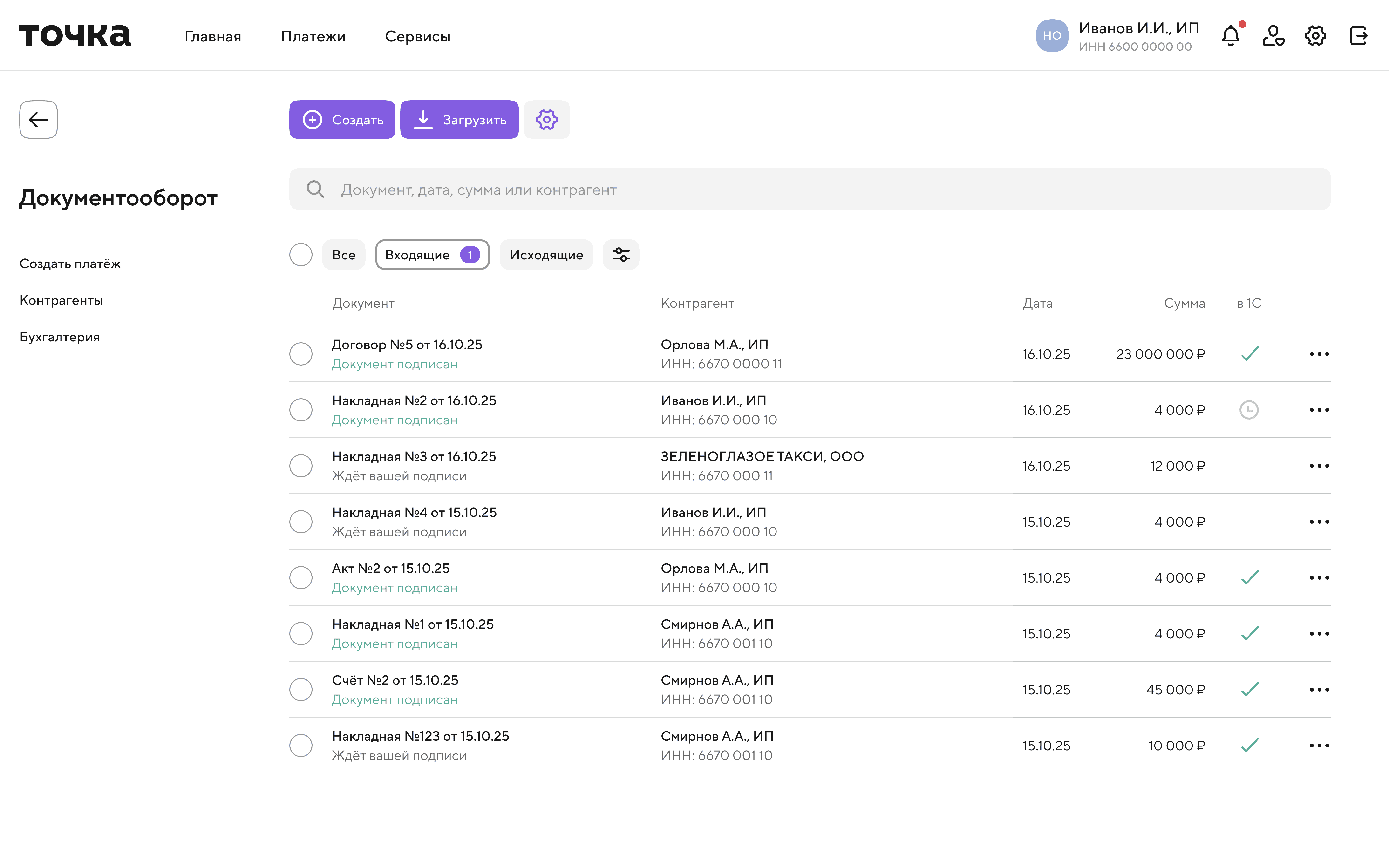 Загрузка готового документа в конструктор Документооборота Точки