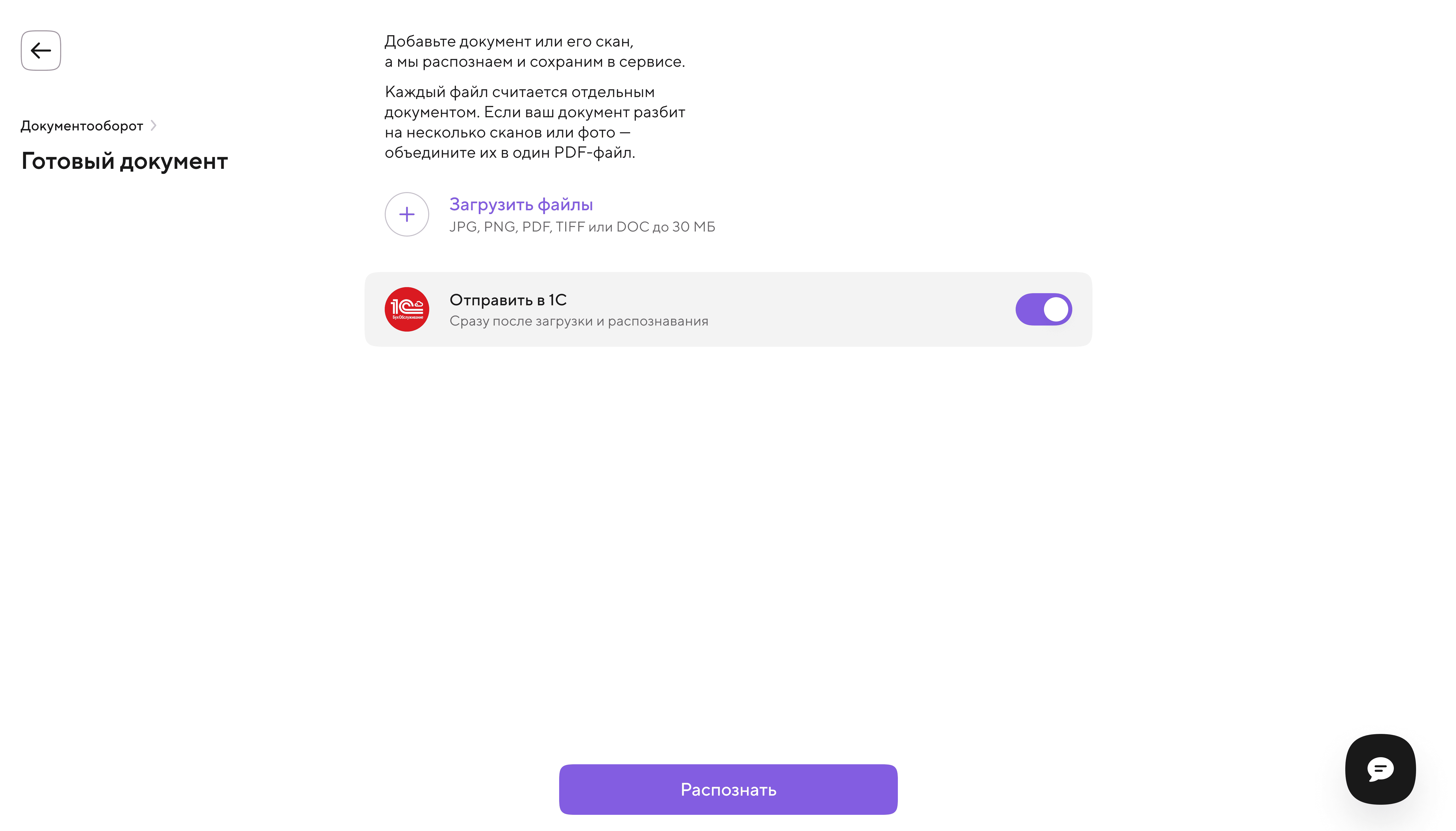 Загрузка готового документа в конструктор Документооборота Точки