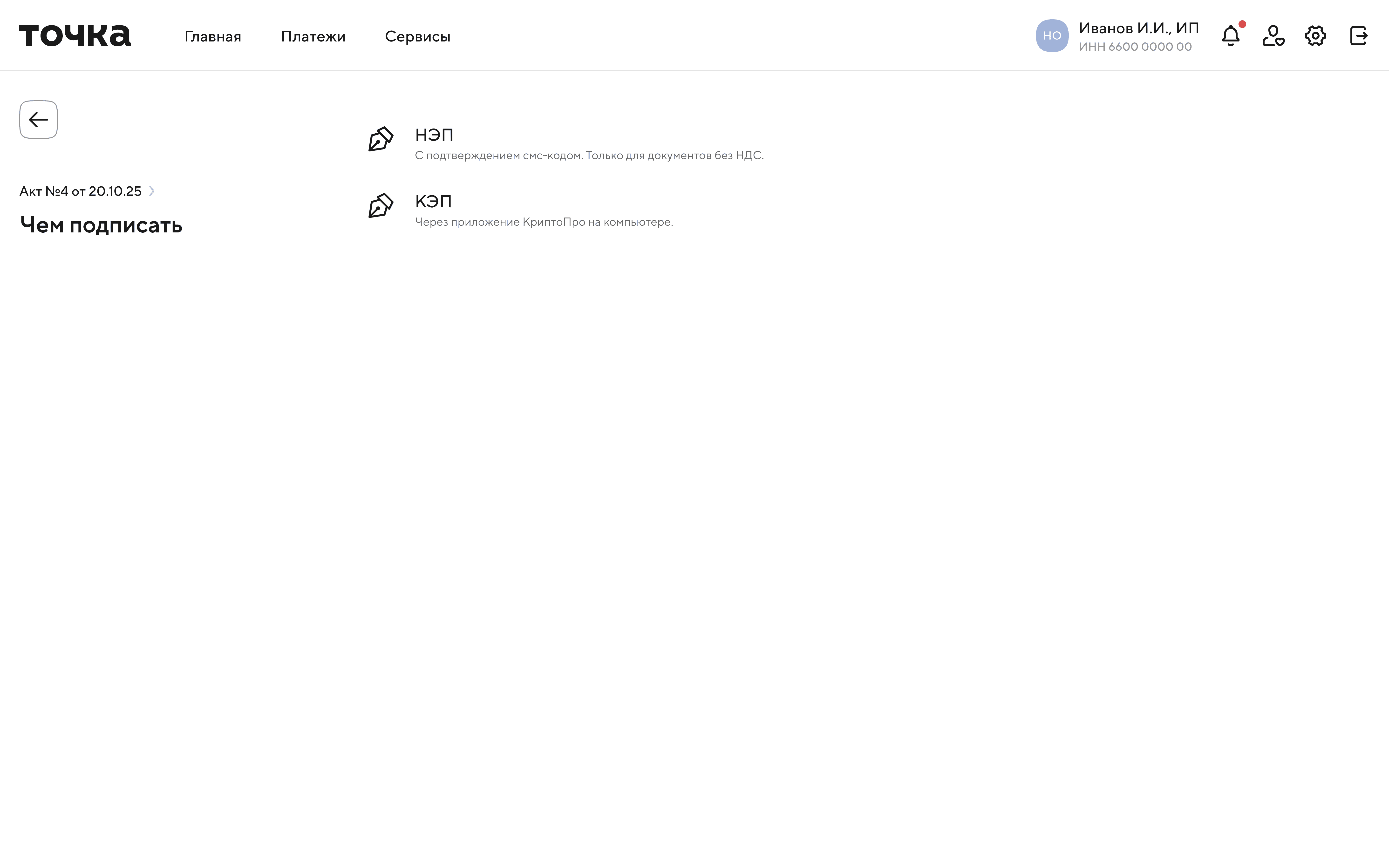 Отправка электронного документа в Документообороте Точки