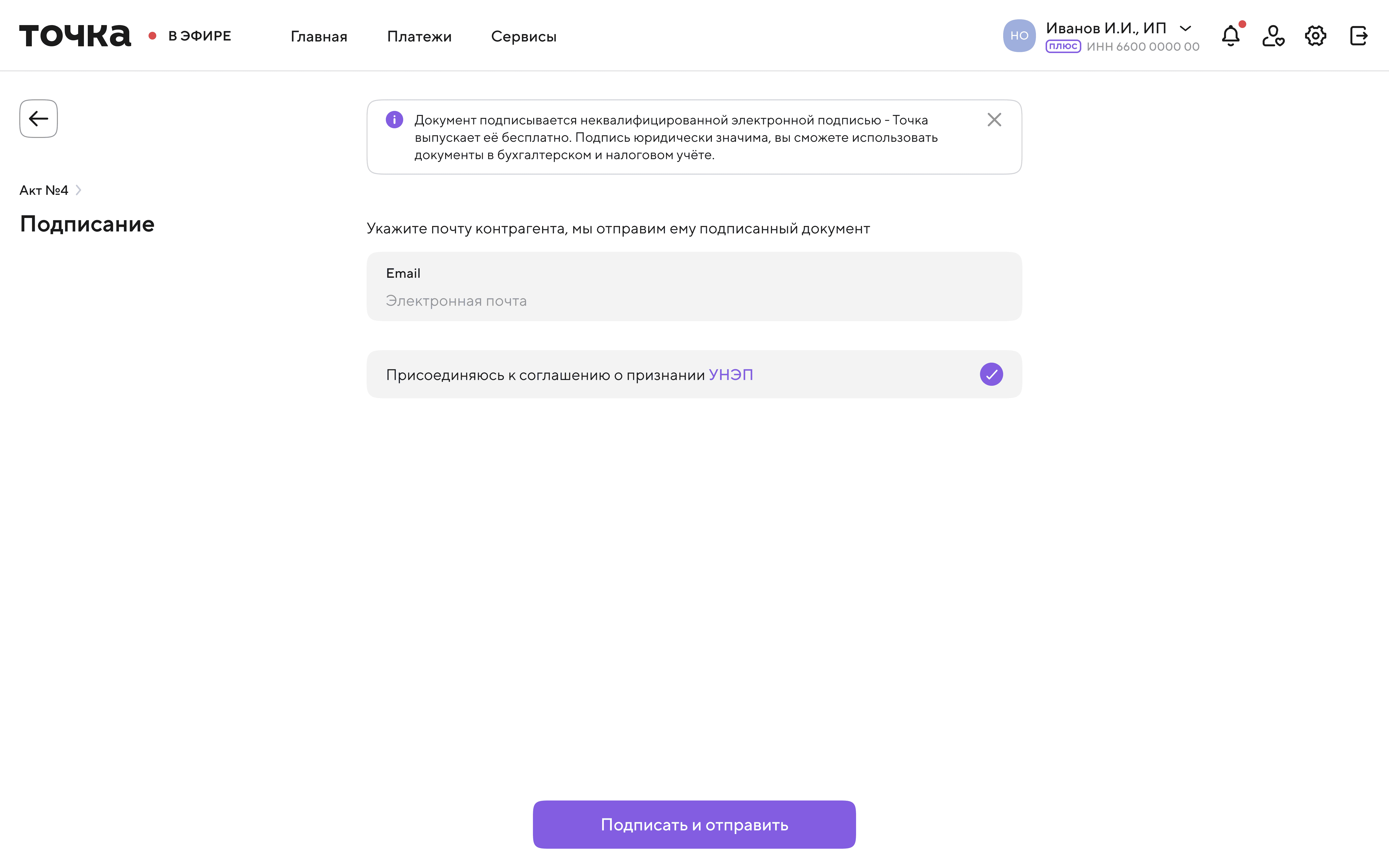 Отправка электронного документа в Документообороте Точки