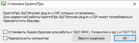 КриптоПро CSP: что это такое, как установить и настроить