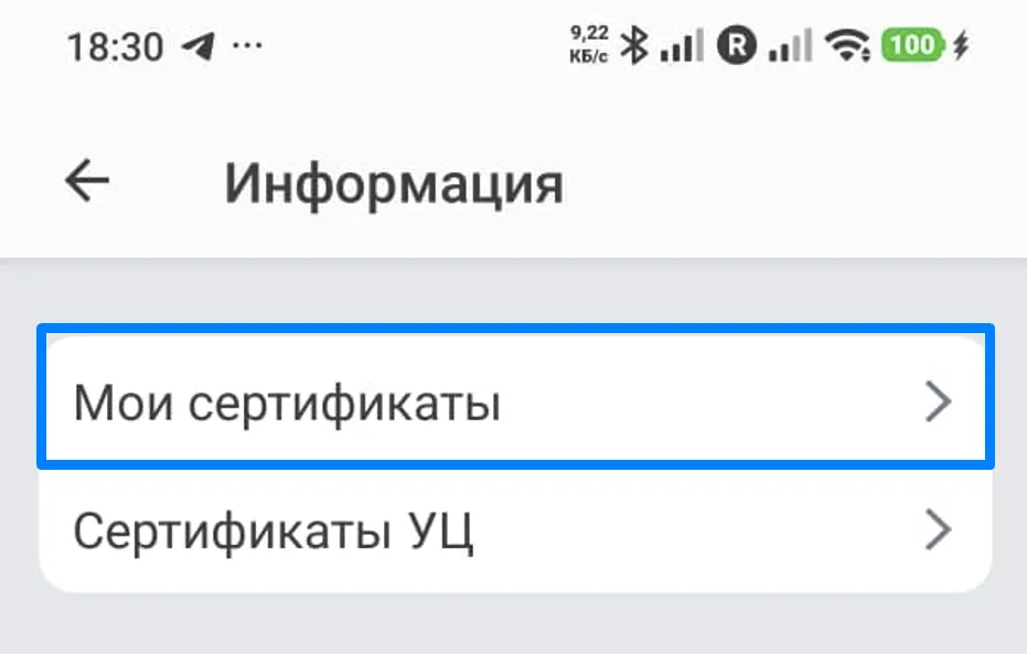 Как проверить электронную подпись в приложении «Госключ»