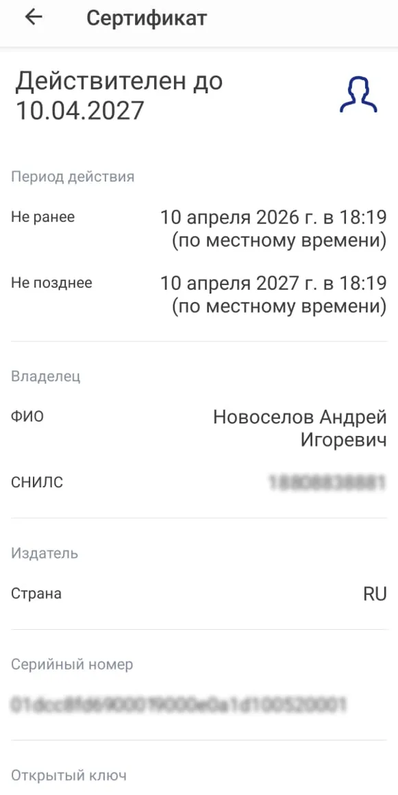 Как проверить электронную подпись в приложении «Госключ»