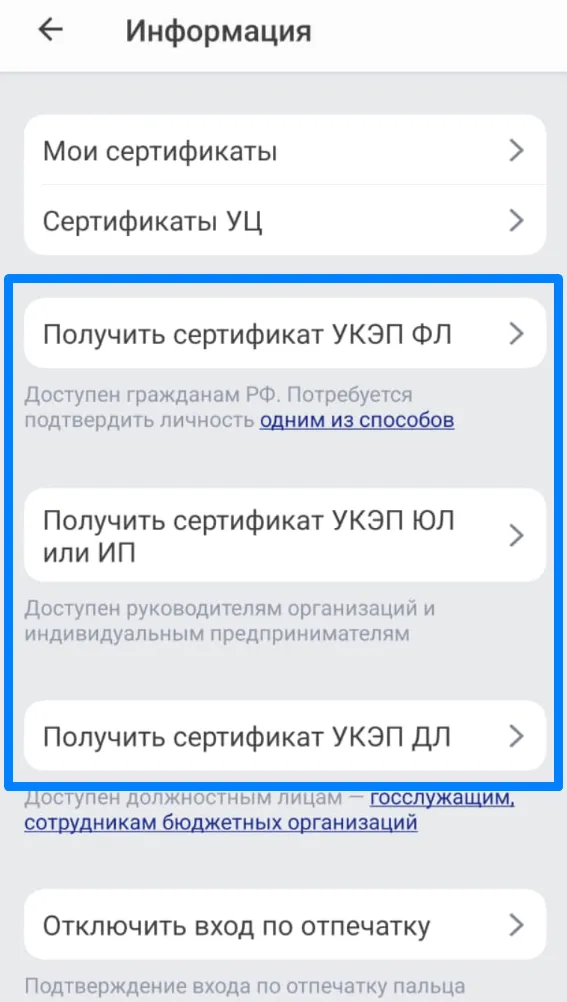 Как сделать квалифицированную электронную подпись в приложении «Госключ»
