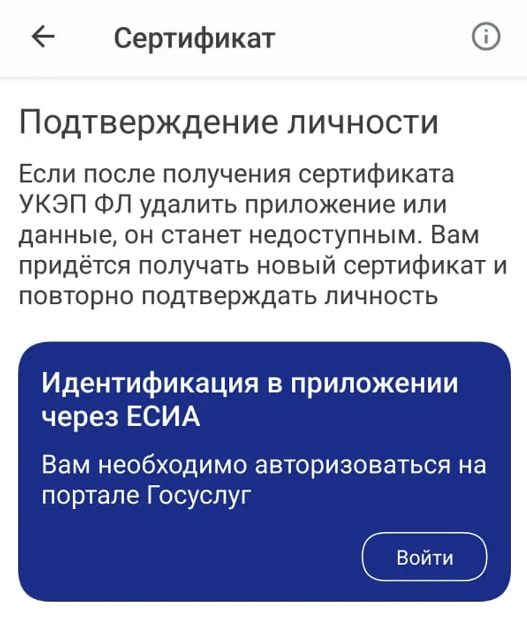 Как подтвердить личность для УКЭП в приложении «Госключ»
