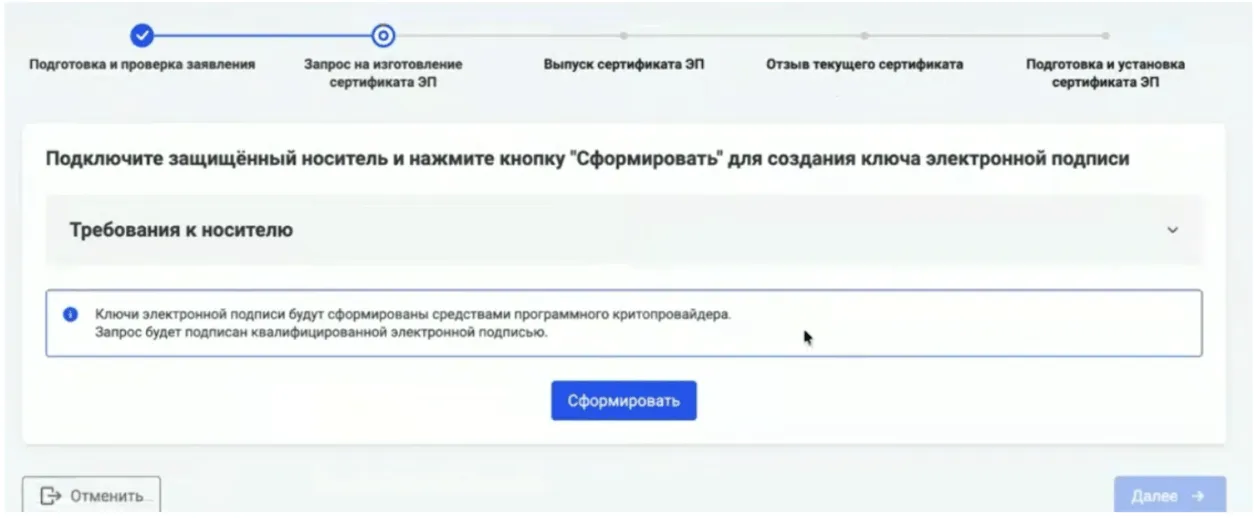 Интерфейс начала перевыпуска ЭП с пошаговой инструкцией. Кнопка "Сформировать" для создания ключа электронной подписи после подключения защищённого носителя.