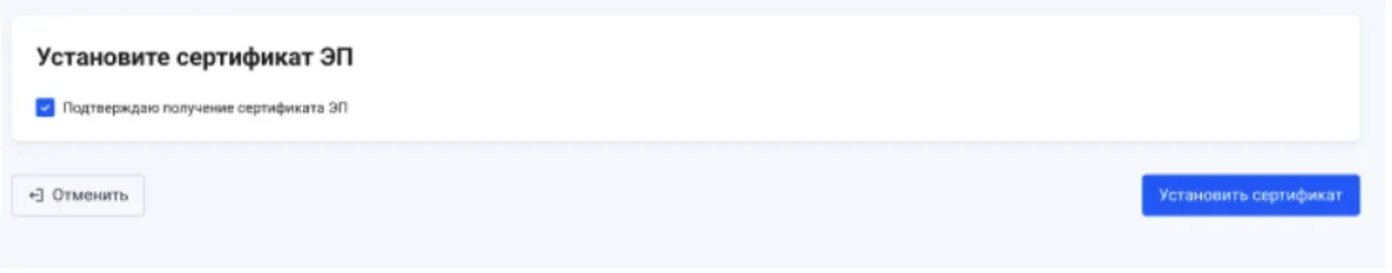 Финальный экран процесса перевыпуска: установка нового сертификата электронной подписи и подтверждение его получения.