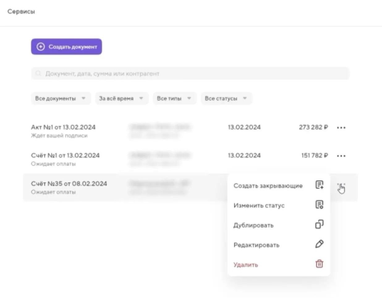 Список документов в Точке с контекстным меню: изменить статус, редактировать или удалить