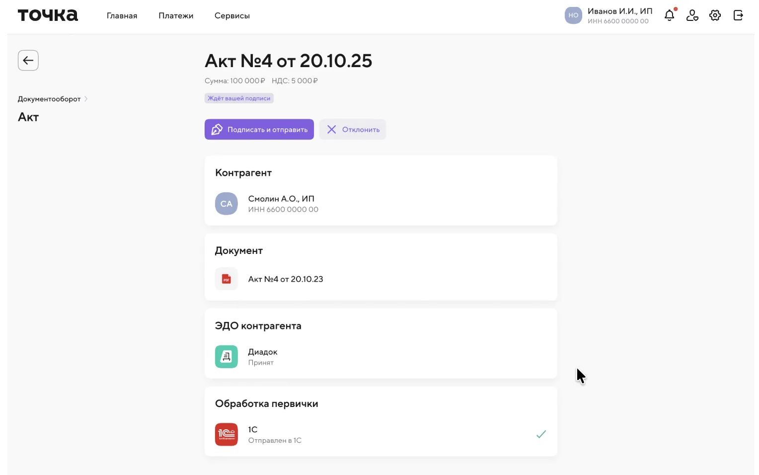 Карточка акта в сервисе Точка со статусом, суммой, НДС и данными контрагента