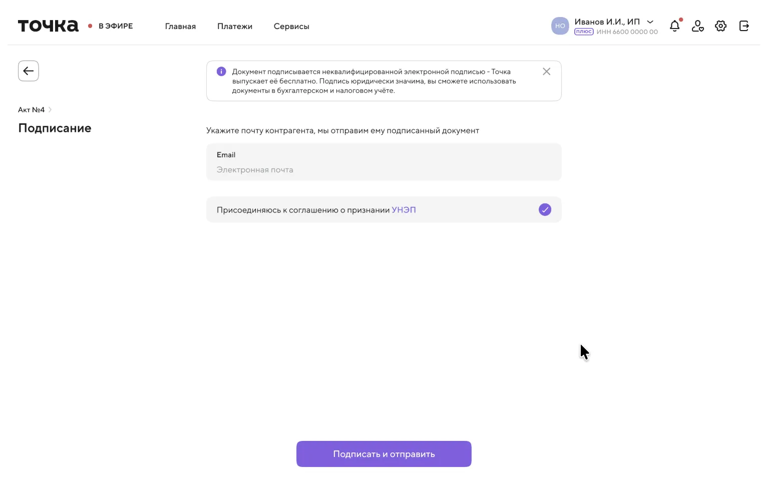 Экран подписания документа в сервисе Точка с вводом email контрагента