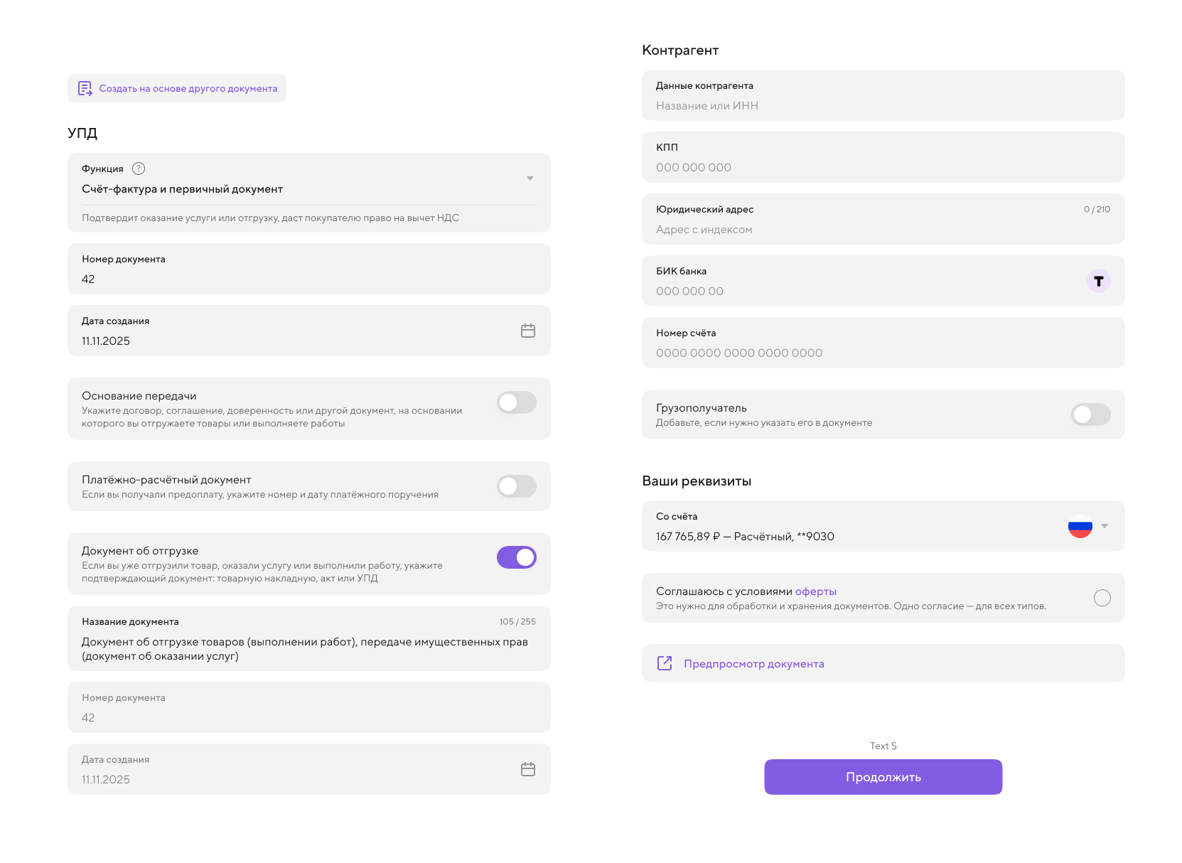 Новый УПД 5.03 в конструкторе Точка Банк&nbsp;