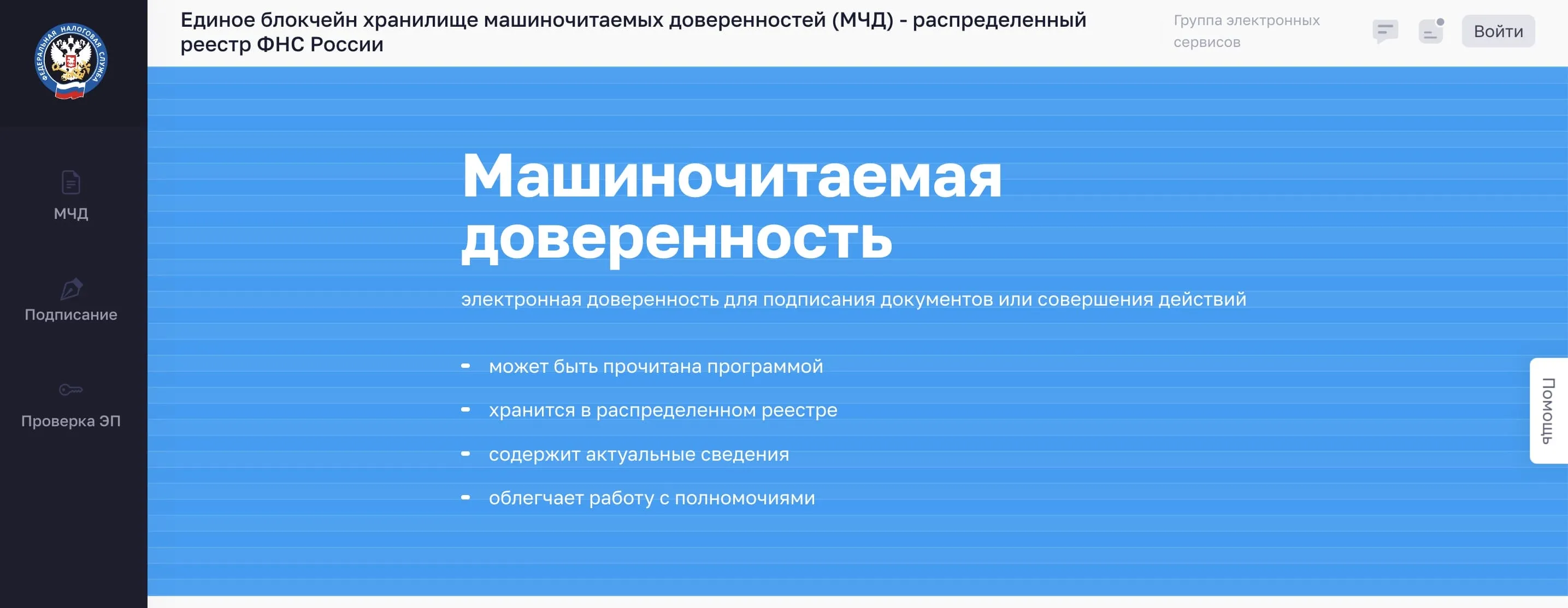 Форма проверки статуса машиночитаемой доверенности по уникальному номеру в сервисе ФНС.