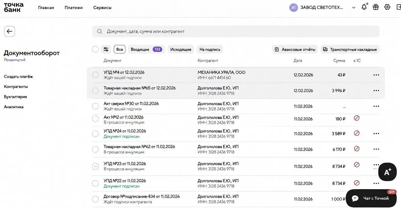 раздел «Документооборот» со статусами документов в банке Точка