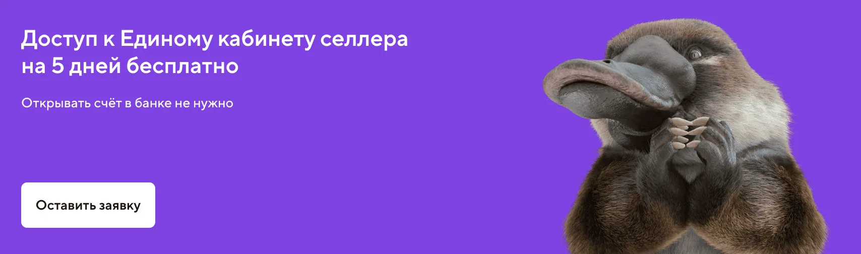 Единый кабинет селлера от Точка Банк