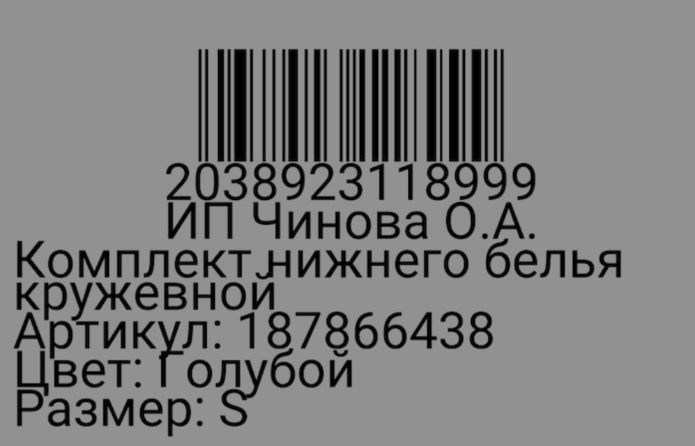 Как выглядит этикетка для WB