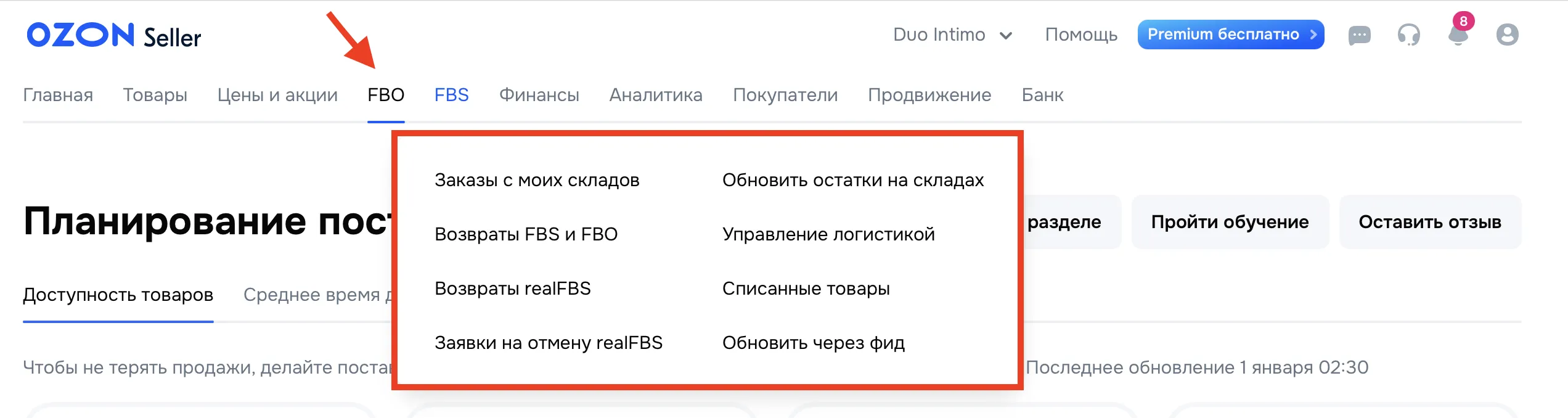 Скриншот интерфейса Ozon Seller, раздел 'Планирование поставок', с вкладками 'FBO', 'FBS', а также различными опциями для управления заказами и возвратами товаров на складе.