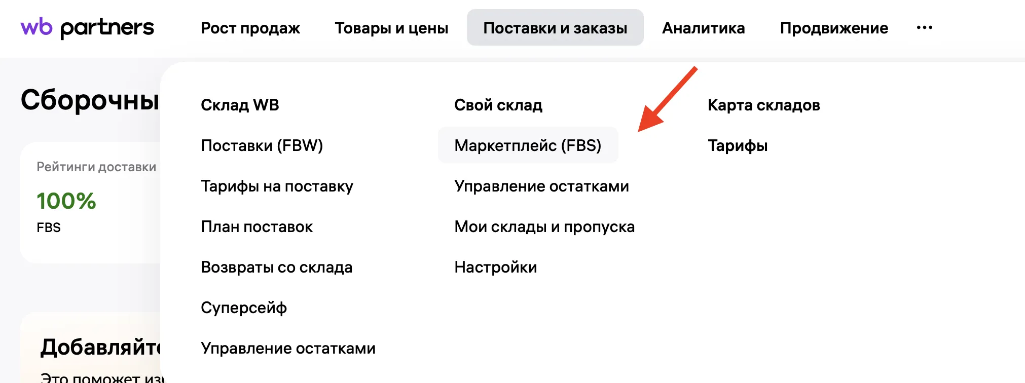 Интерфейс раздела "Сборочные" в личном кабинете продавца: управление остатками, складами, настройками и тарифами.