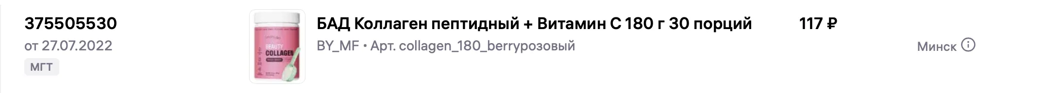 Карточка товара: BAD KonnareH, коллаген + витамин C 180, 30 порций, артикул 375505530.