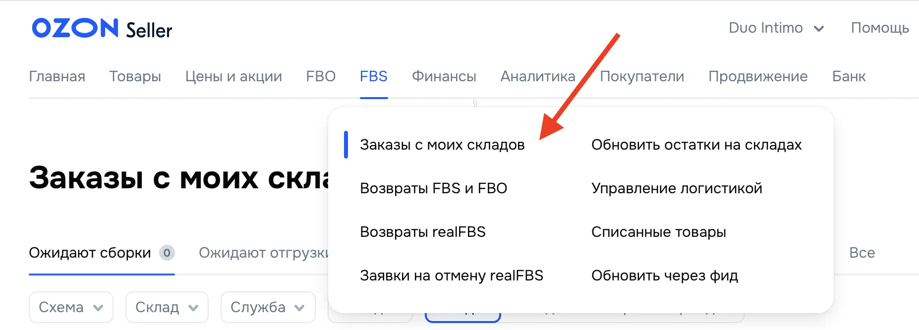 Главная страница личного кабинета продавца на Ozon Seller: меню, разделы "Заказы с моих складов", "Возвраты", "Финансы", "Аналитика".
