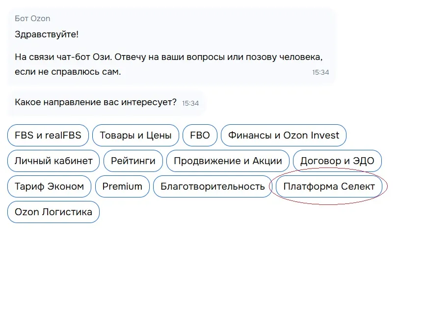 Чат-бот Ozon Seller: приветствие и выбор направления помощи. Подсвечена кнопка "Платформа Селект" среди других вариантов (FBS, FBO, Финансы, Продвижение, Личный кабинет и др.)
