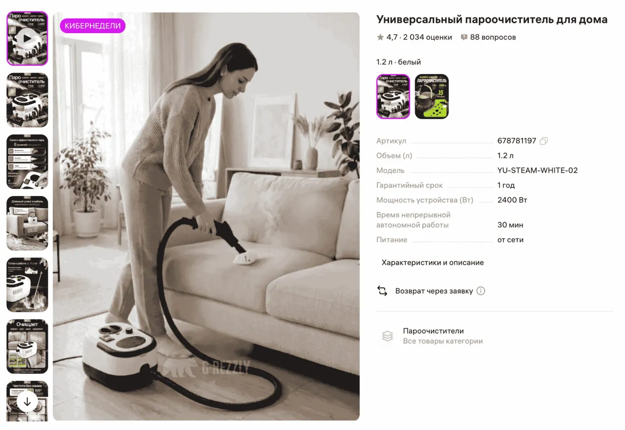 Скриншот карточки товара "Универсальный пароочиститель для дома" на маркетплейсе. Видны рейтинг 4.7, характеристики: объем 1.2 л, мощность 2400 Вт, работа от сети 30 минут.
