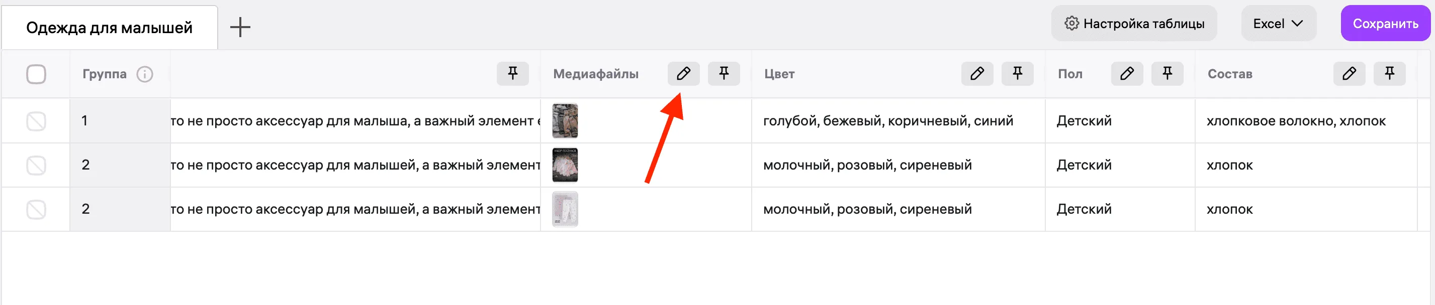 Сводная таблица в кабинете продавца с группами товаров "Одежда для малышей". Колонки: группа, медиафайлы, цвет, пол, состав.