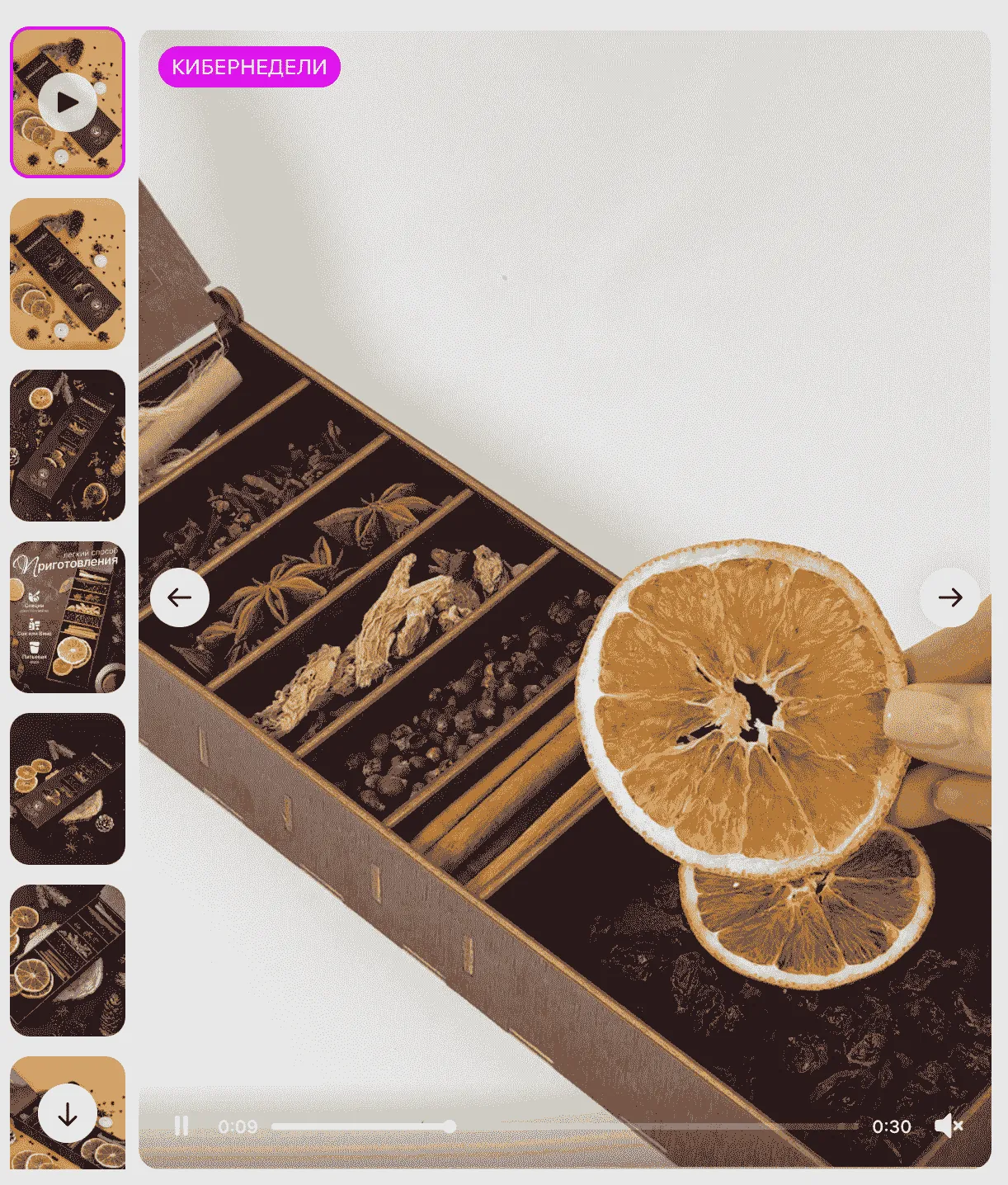 Промо-видео бренда КИБЕРНЕДЕЛИ. На видео представлен товар, таймлайн показывает 0:09 из 0:30.
