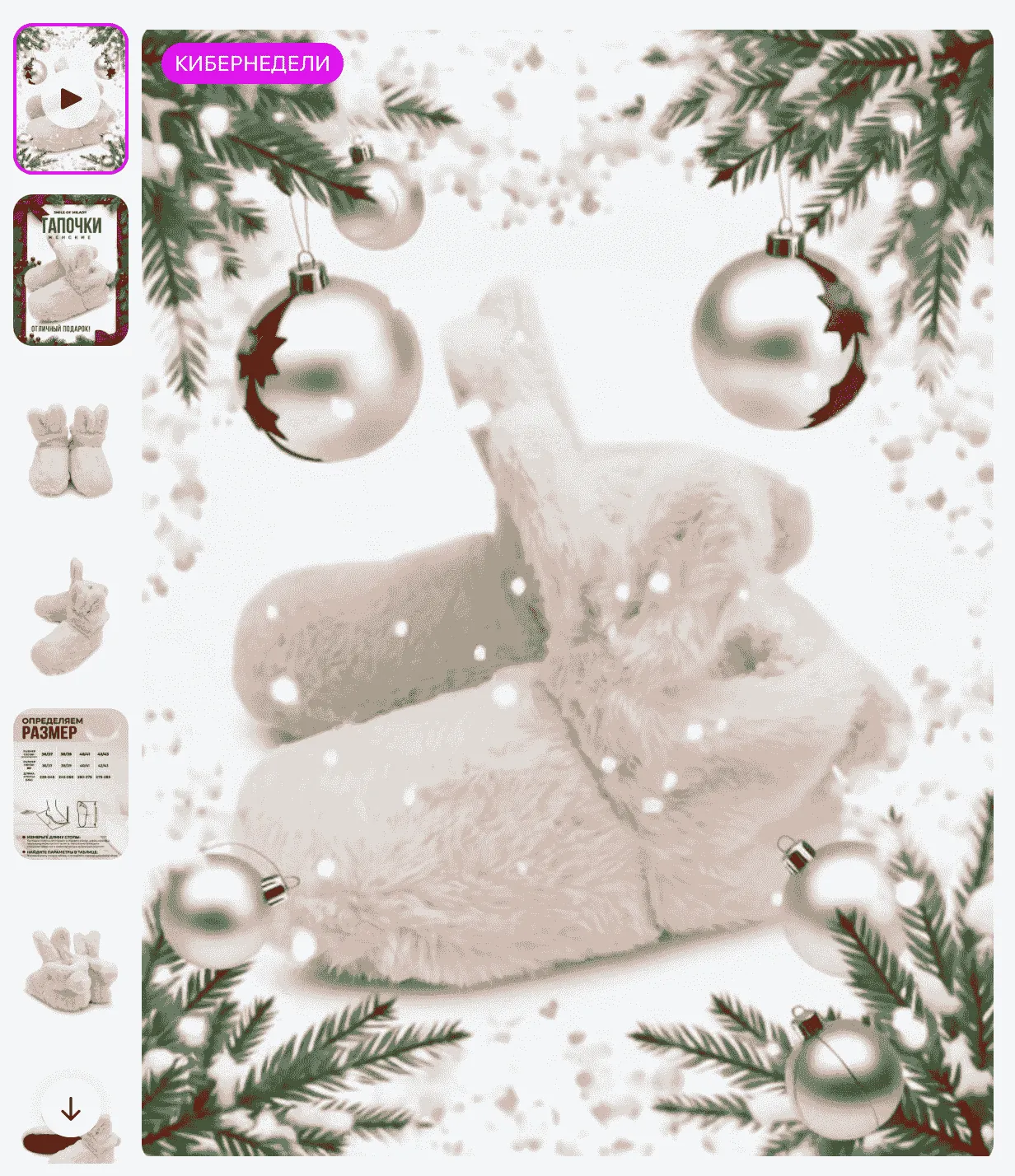 Рекламный баннер бренда КИБЕРНЕДЕЛИ с акцентом на размерную сетку тапочек. Текст: "Определяем размер".