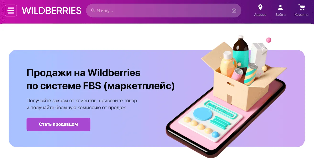 Продажи на Вб по системе ФБС