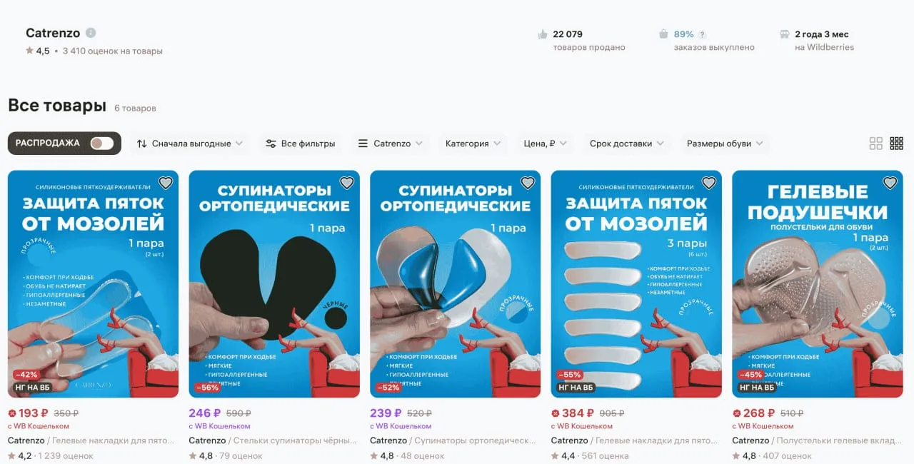 Карточки товаров магазина Catrenzo на Wildberries: ортопедические супинаторы и гелевые накладки для защиты пяток.