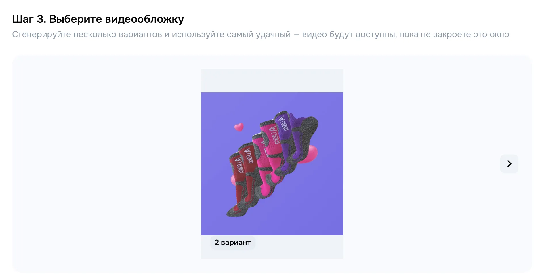 Третий шаг создания видеообложки: выбор одного из сгенерированных анимированных вариантов.
