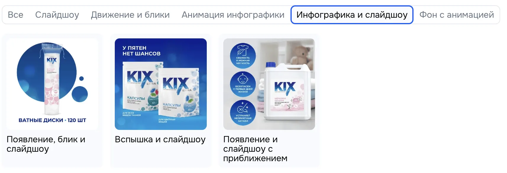 Интерфейс выбора анимационных эффектов для создания видеообложки товара. Доступны категории: [перечислить основные, например, "Слайдшоу", "Движение и блики"].