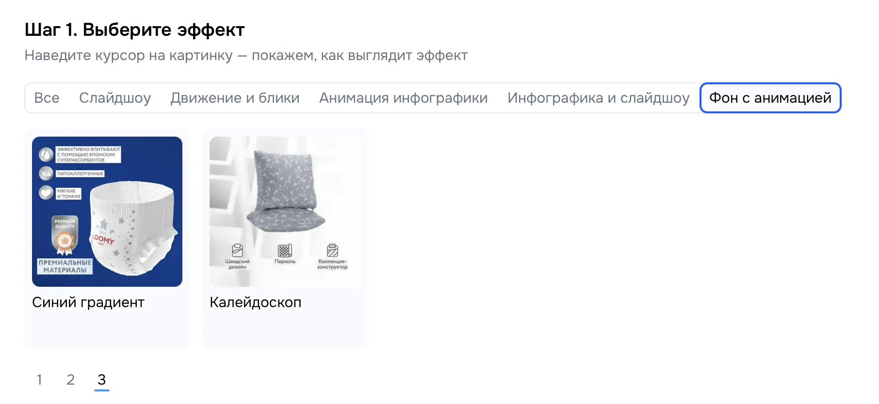 Первый шаг создания видеообложки: выбор эффекта анимации. Показаны варианты "Синий градиент" и "Калейдоскоп".
