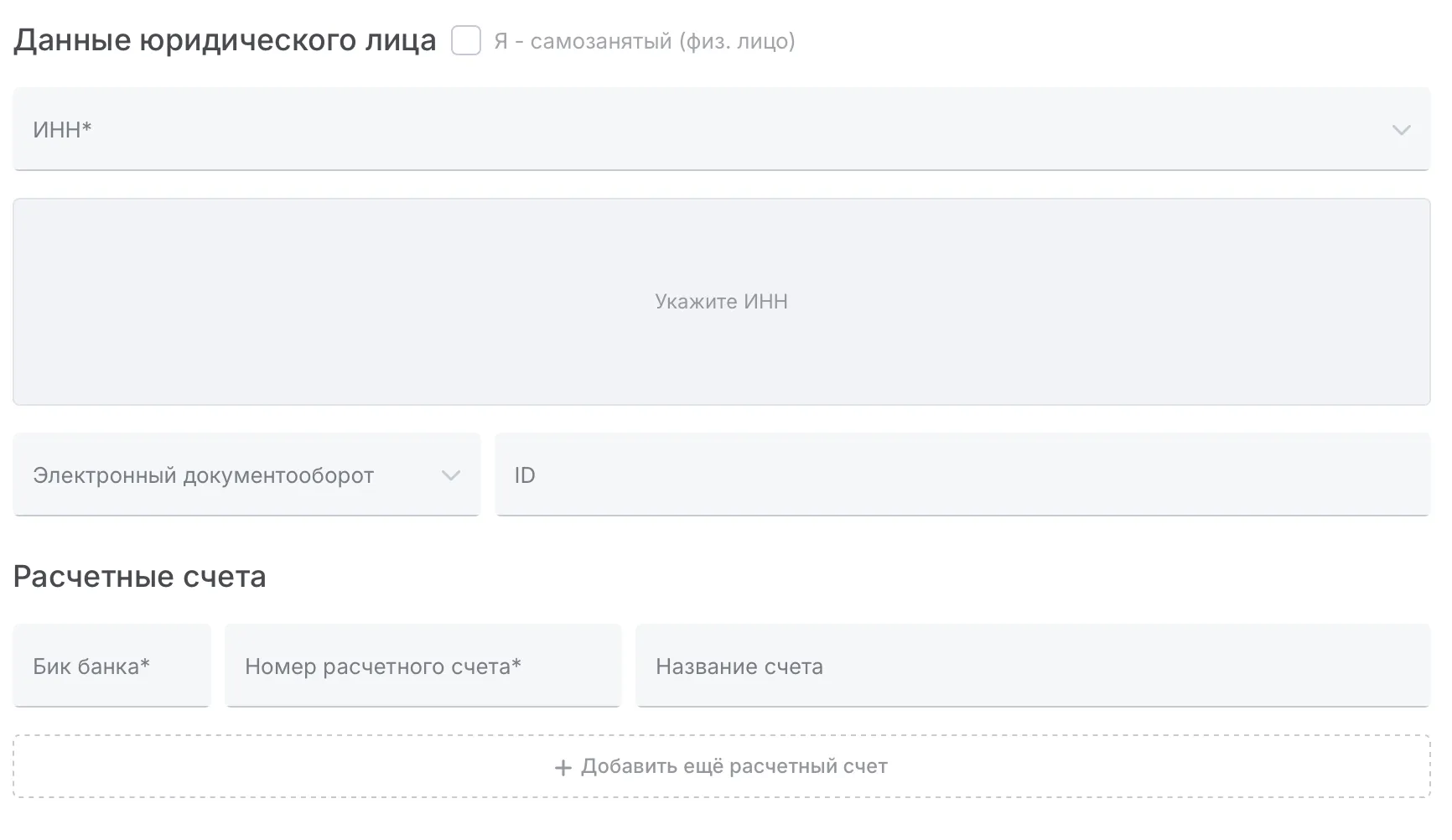 Раздел "Данные юридического лица" в кабинете продавца: ввод ИНН и расчётных счетов.
