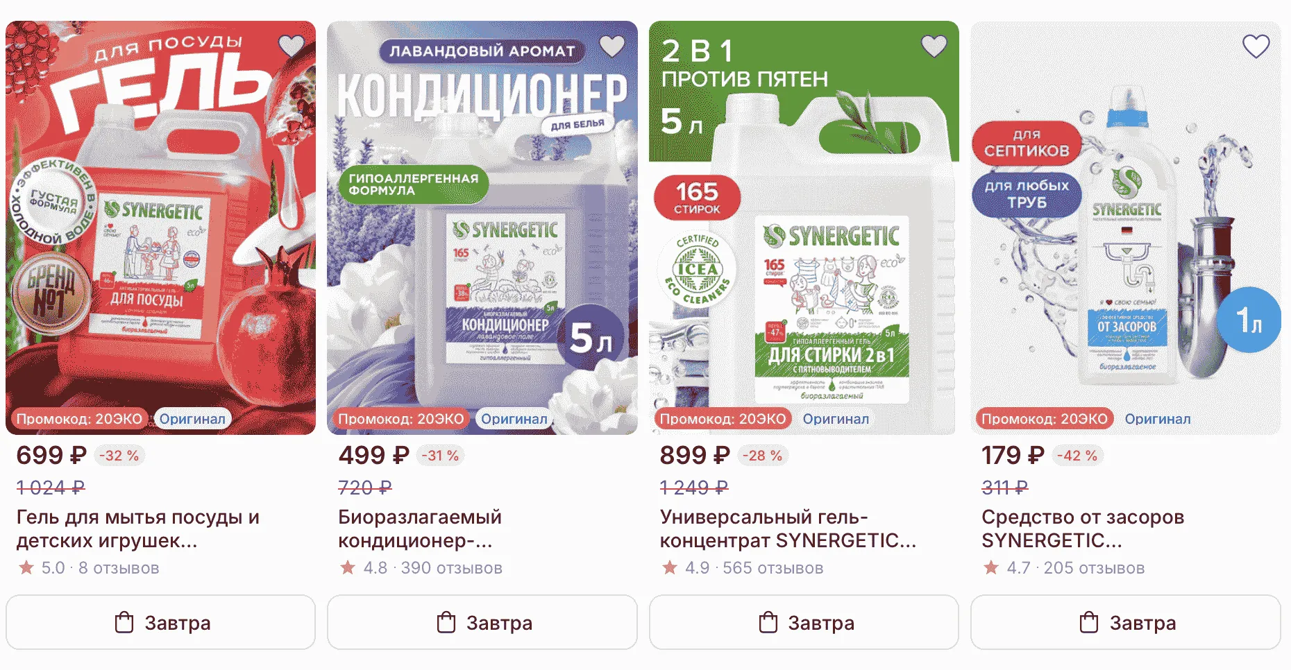 Карточки товаров бренда Synergetic на Магнит Маркет: кондиционер, средство для труб, гели.