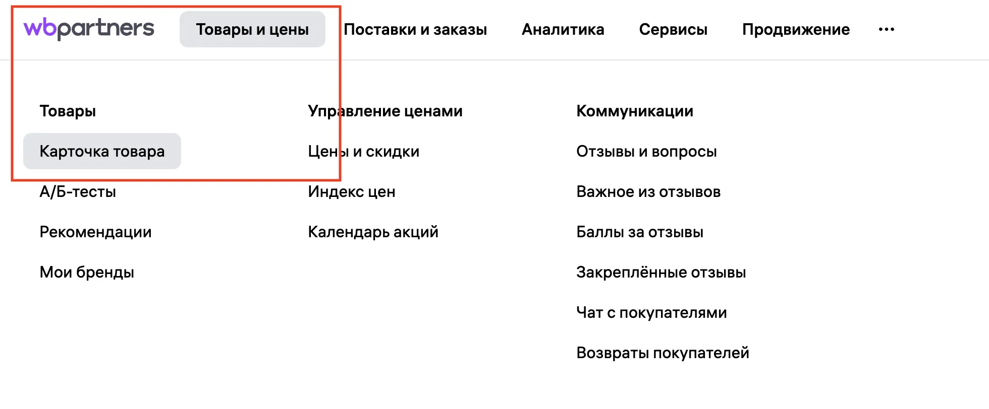Создание карточек на Вайлдберриз