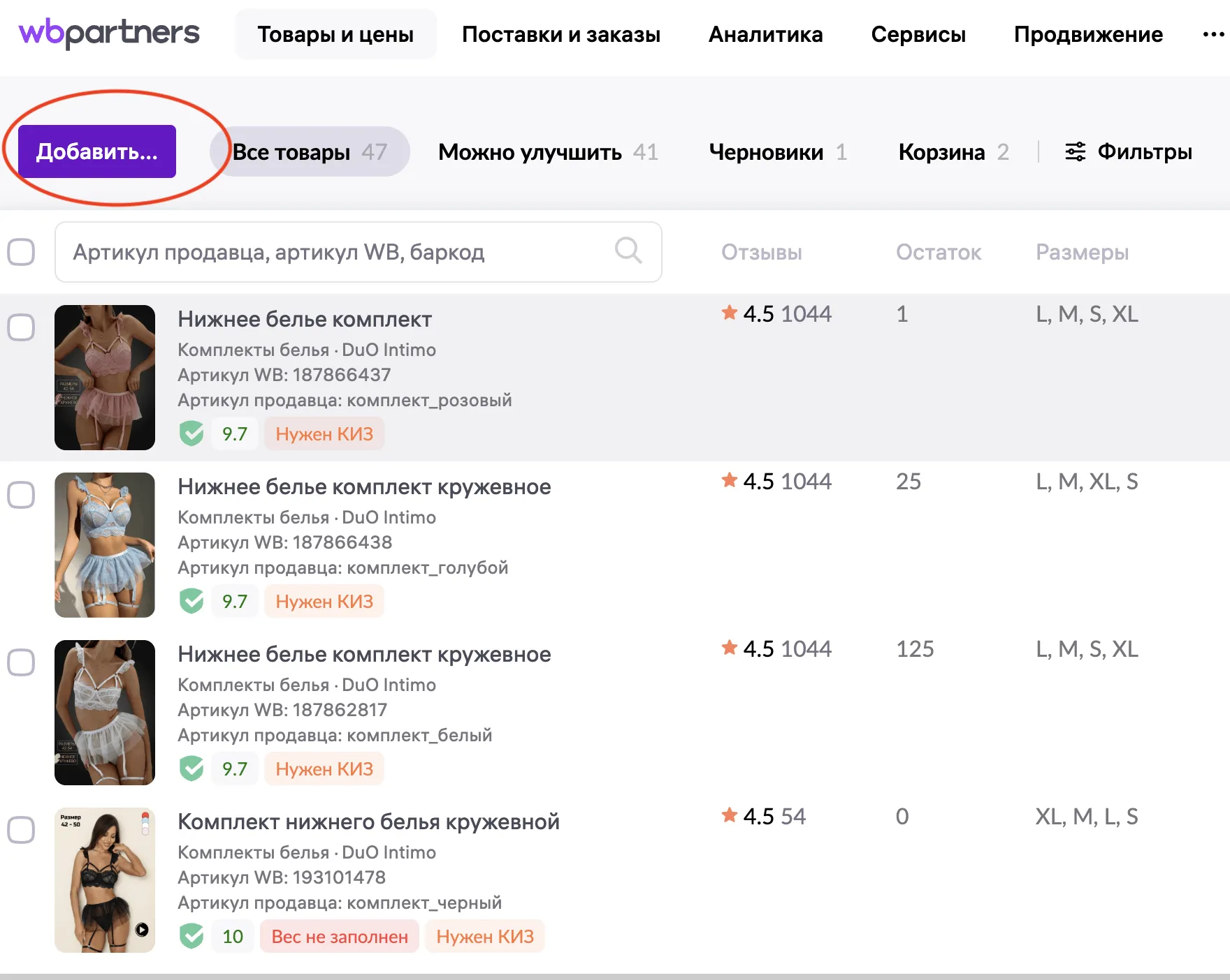 Создание карточек на Вайлдберриз