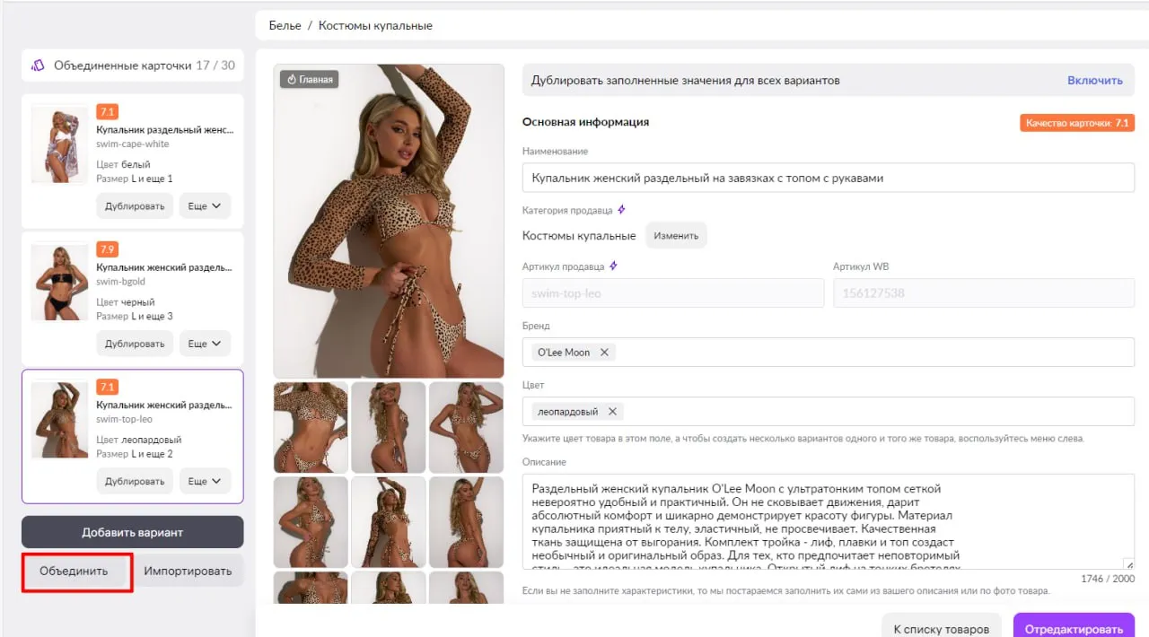 Как объединить карточки товаров на вб, склеив старые карточки