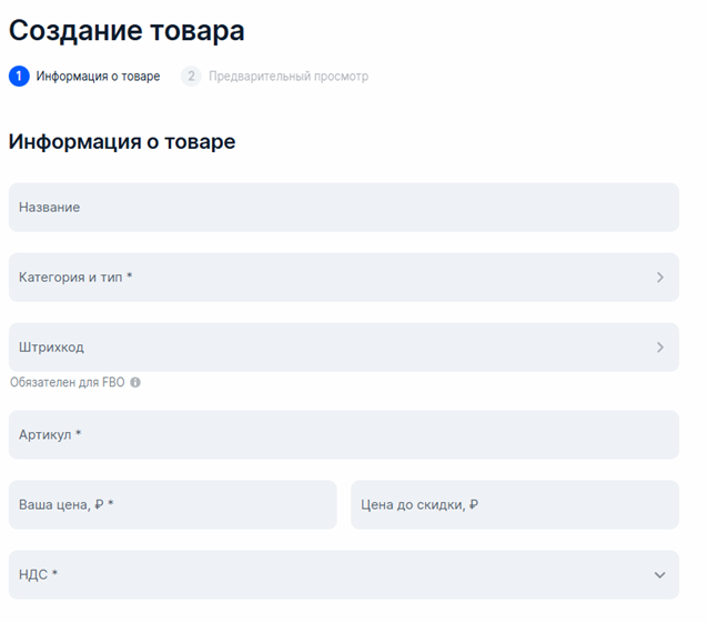 sozdanie-kartochki-tovara-na-ozon