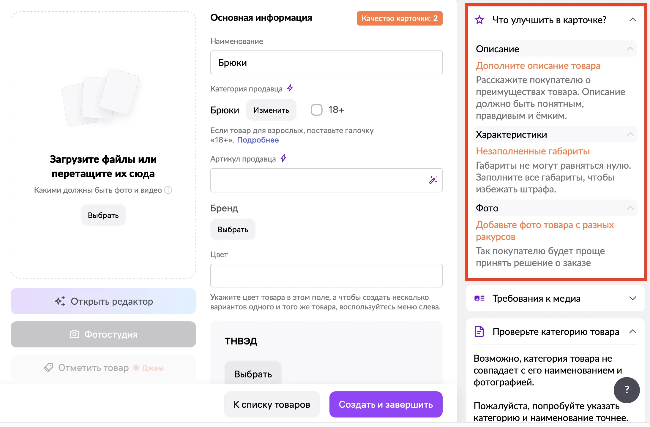 Форма создания новой карточки товара на Wildberries: загрузка фото, заполнение названия, категории, бренда, ТН ВЭД.