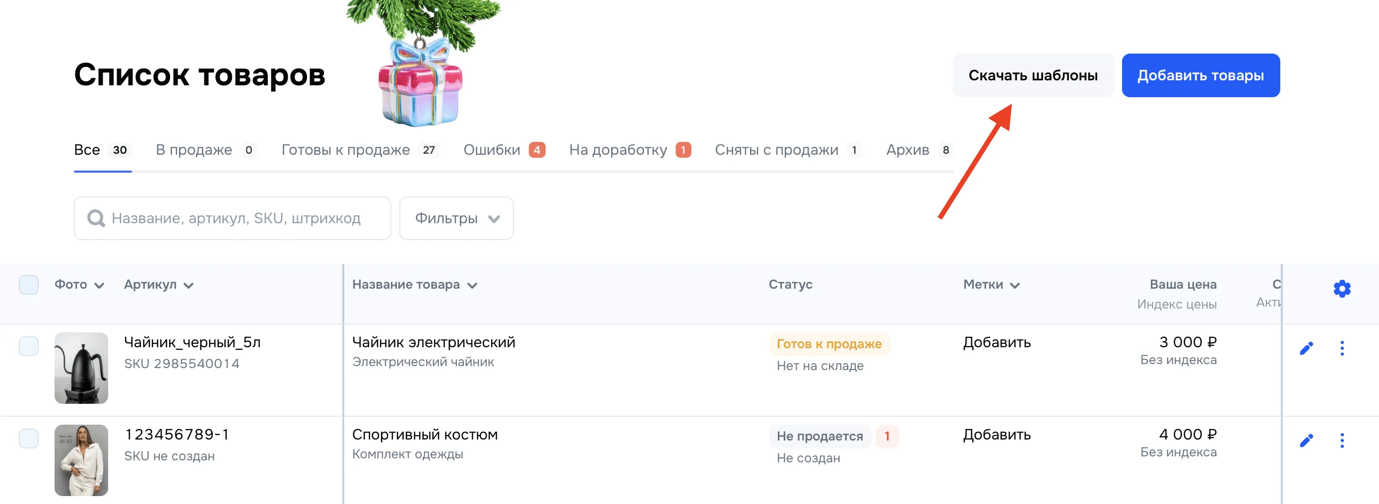 Список товаров продавца на Wildberries с фильтрами, статусами ("Готов к продаже"), ценами и артикулами.