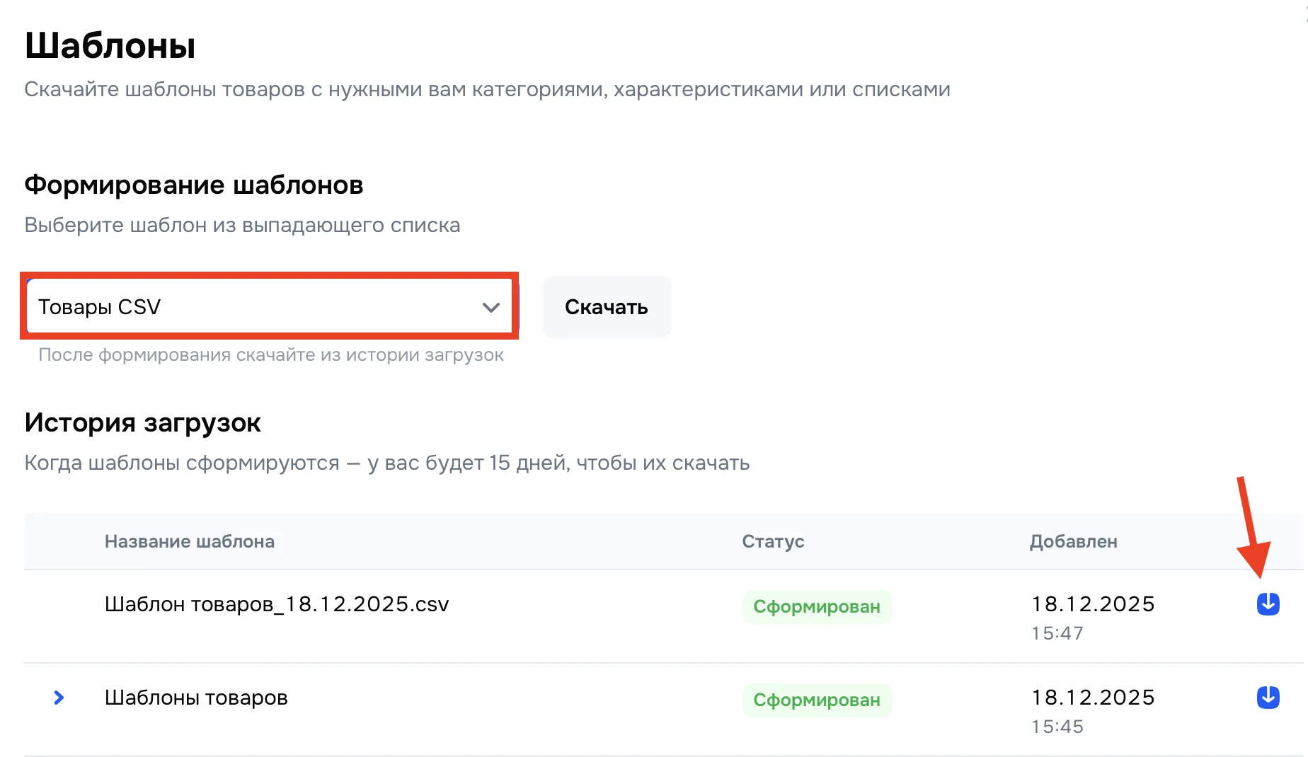Раздел "Шаблоны" для массовой загрузки товаров на Wildberries: формирование и скачивание CSV-файлов.