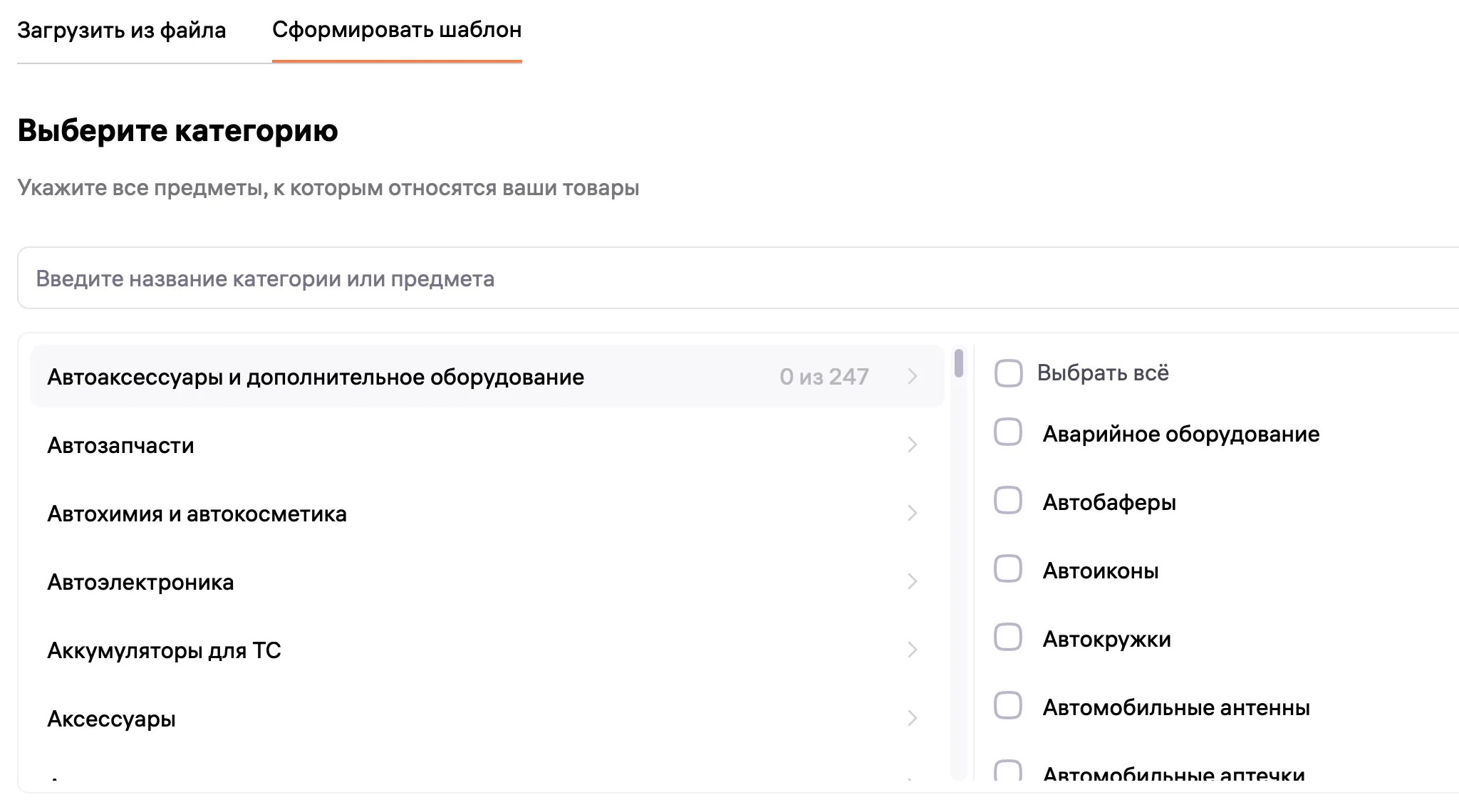 Выбор категории товара при массовой загрузке через шаблон в личном кабинете Wildberries.