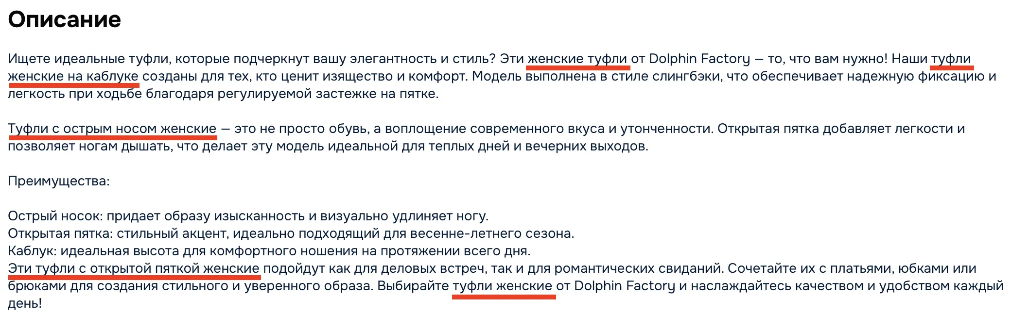 Текстовое описание модели женских туфель-слингбэков Dolphin Factory на каблуке.