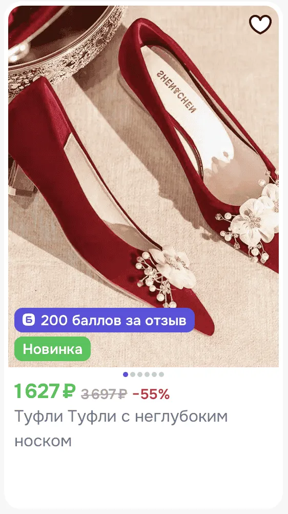 Карточка товара: новинка - туфли с неглубоким носком по акции 1627 ₽ вместо 3697 ₽ (скидка 55%). За отзыв начисляется 200 баллов.