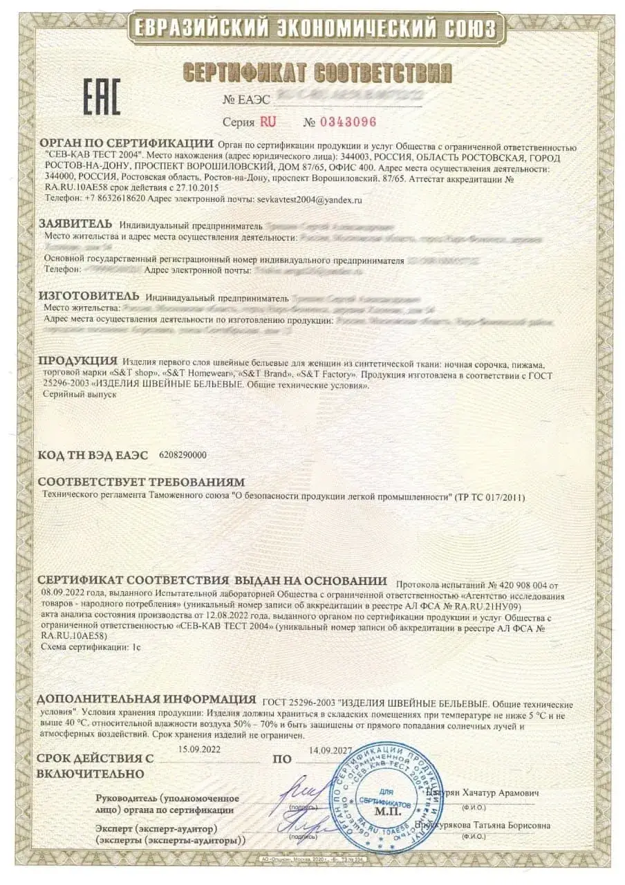 Сертификат соответствия