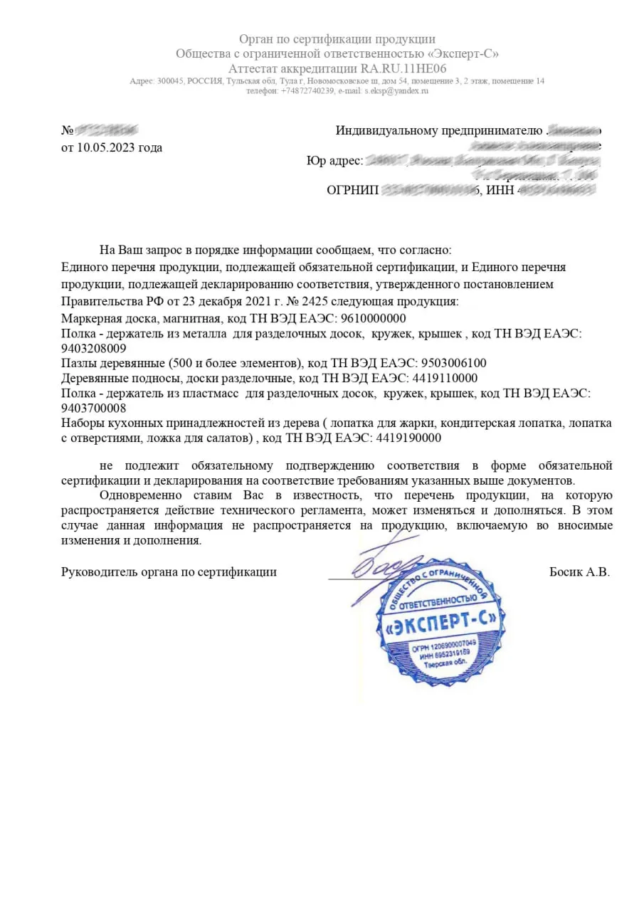 Отказное письмо