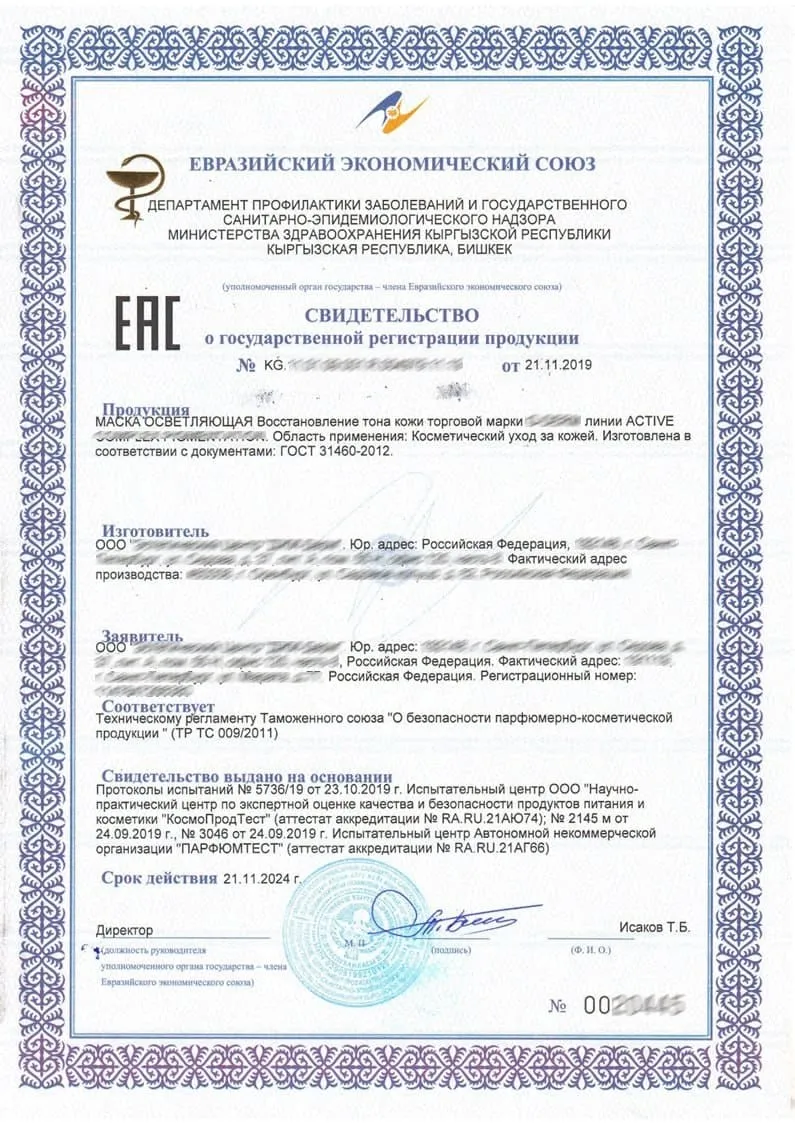 Свидетельство о государственной регистрации продукции