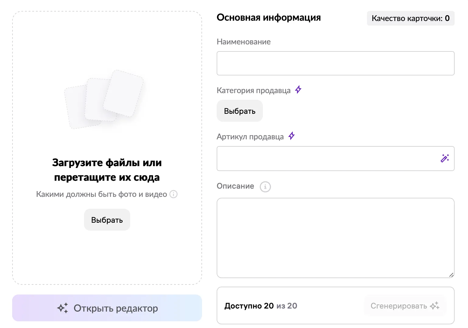 Интерфейс формы загрузки товара: поле для добавления фото, поля для ввода названия, категории, артикула и описания товара.